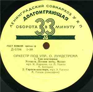 Оркестр Под Управлением Олега Лундстрема - Untitled