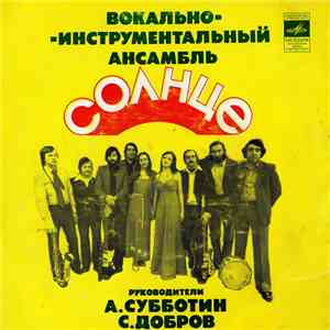 Солнце - Моей Душе Покоя Нет
