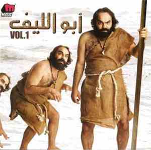 Abou Elleef - أبو الليف الجزء الأول   Abou Elleef Vol. 1