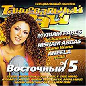 Various - Танцевальный Рай Восточный 5