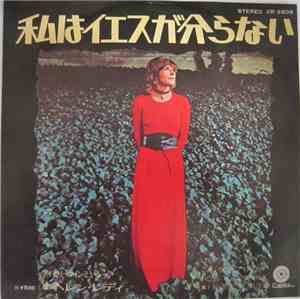 ヘレン・レディ - 私はイエスが分からない = I Don't Know How To Love Him