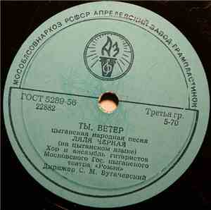 Ляля Черная - Ты, Ветер / Серьги-Кольца