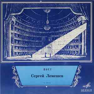 Сергей Лемешев - Поёт Сергей Лемешев
