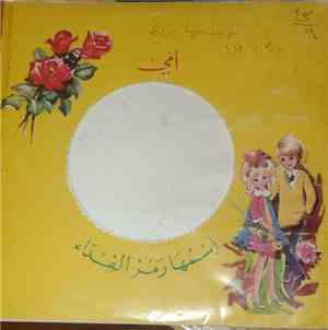 إميل ديب - أمي