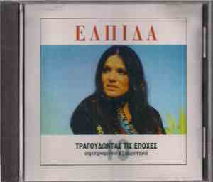 Ελπίδα - Τραγουδώντας Τις Εποχές