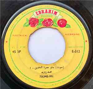 محمد زويد - سلو حمرة الخدين
