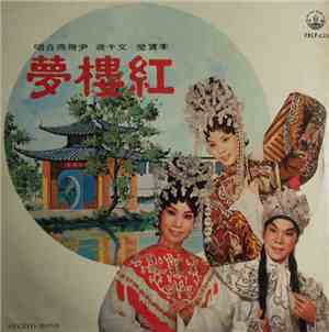 文千歲, 李寶瑩, 尹飛燕 - 紅樓夢