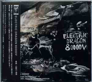 小野川浩幸 / MACH1.67 - Electric Dragon 80000V