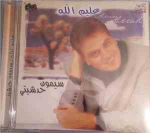 سيمون حدشيتي = Simon Hadshiti - عليم الله = Aleem Allah