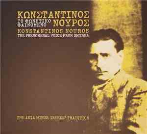 Κώστας Νούρος - Το Φωνητικό Φαινόμενο