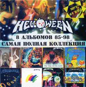 Helloween, Gamma Ray, Extreme  - Музыкальная Энциклопедия