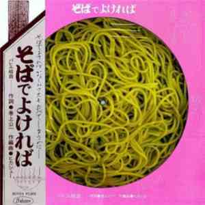 Hikashu - Soba De Yokereba