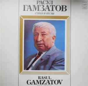 Расул Гамзатов - Стихи И Песни = Poems And Songs