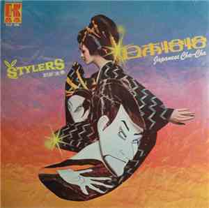 Stylers - 日本恰恰 = Japanese Cha-Cha