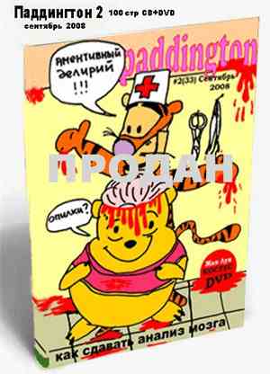 Various - Paddington #2