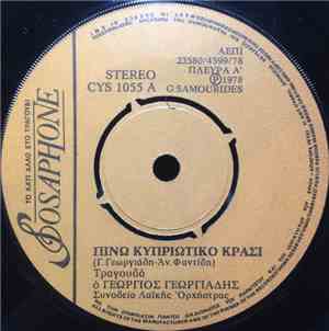 Γεώργιος Γεωργιάδης - Πίνω Κυπριώτικο Κρασί / Drink The Cyprus Wine
