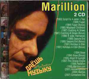 Marillion - Даёшь Музыку MP3 Collection