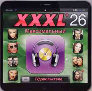 Various - XXXL 26 - Максимальный