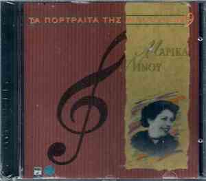 Μαρίκα Νίνου - Μαρίκα Νίνου