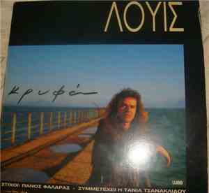 Λούις , στίχοι: Πάνος Φαλάρας - Κρυφά