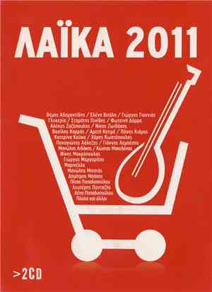 Various - Λαϊκά 2011