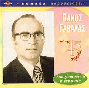 Πάνος Γαβαλάς - Έτσι Είναι Πάντα Μ' Ένα Αντίο
