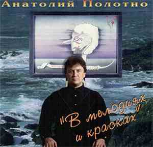 Анатолий Полотно - В Мелодиях И Красках
