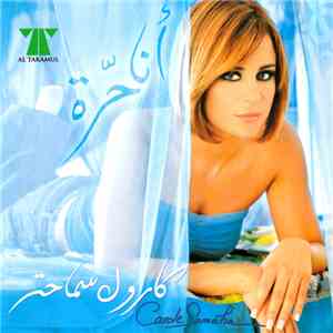 كارول سماحة = Carole Samaha - أنا حّرة