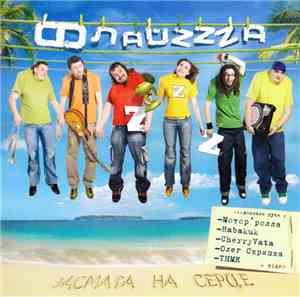 Флайzzzа - Засмага На Серце