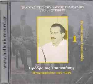 Πρόδρομος Τσαουσάκης - Τραγουδιστές Του Λαϊκού Τραγουδιού Στις 78 Στροφές 1 ...