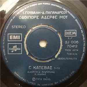 Γιάννης Κατέβας - Οδοιπόρε Αδερφέ Μου / Απόψε Ονειρεύτηκα
