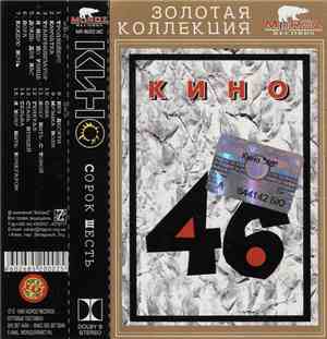 Кино - 46