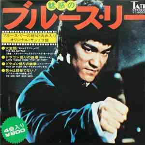 Stanley Maxfield Orchestra / Joseph Koo / Ku Chia Hui - Miwaku No Bruce Lee