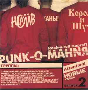 Various - Punk-О-Mания 2