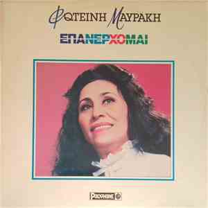 Φωτεινή Μαυράκη - Επανέρχομαι