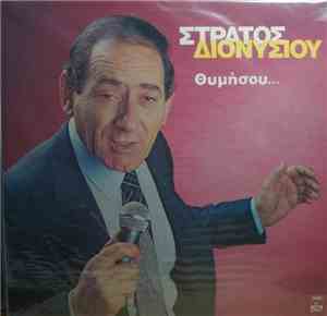 Στράτος Διονυσίου - Θυμήσου...