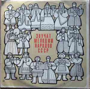 Various - Звучат Мелодии Народов CCCP = Melodies Of The Peoples Of The USSR