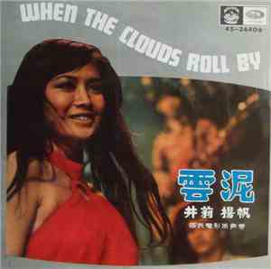 方逸華 - 雲泥 = When The Clouds Roll By
