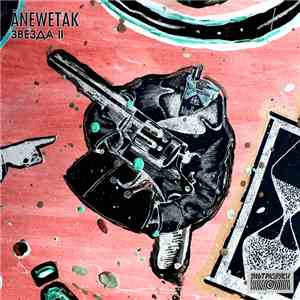 Anewetak - Звезда II