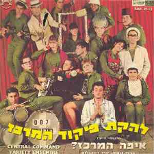 להקת פיקוד המרכז - איפה המרכז?‏