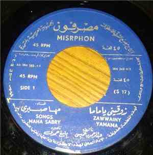 مها صبري = Maha Sabry - زوقيني يا ماما = Zawwainy Yamama
