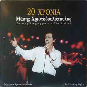 Μάκης Χριστοδουλόπουλος - 20 Χρόνια  (Ζωντανή Ηχογράφηση Στα Νέα Δειλινά)