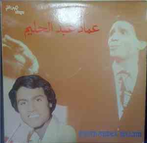 عماد عبد الحليم = Emad Abdel Halim - عماد عبد الحليم = Emad Abdel Halim