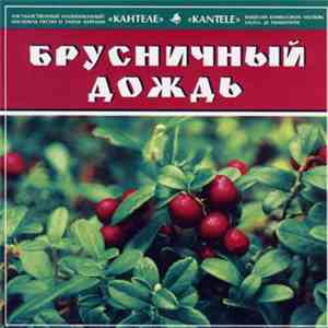 Кантеле - Брусничный Дождь