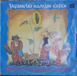 Various - Українські Народні Казки