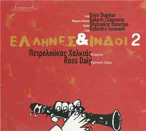 Πετρολούκας Χαλκιάς - Ross Daly - Daya Shankar - Rakesh Chaurasia - Shubhan ...