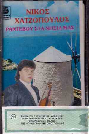 Νίκος Χατζόπουλος - Ραντεβού Στα Νησιά Μας