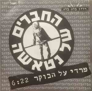 החברים של נטאשה - פרדי על הבוקר