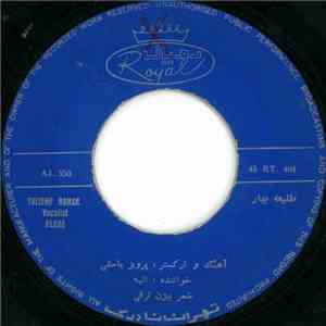 الهه = Elahe - طلیعه بهار = Taliehe Bahar
