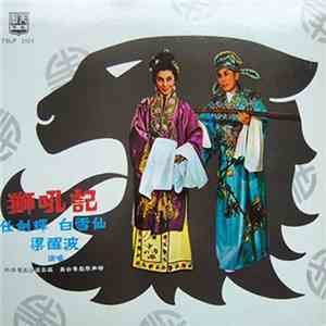 任劍輝, 白雪仙, 梁醒波 - 獅吼記